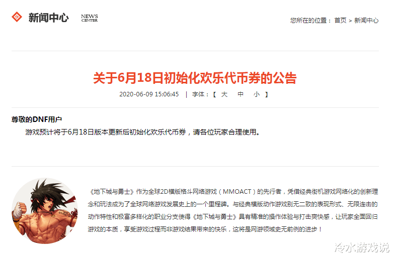 『地下城与勇士』DNF：官方出公告删除欢乐代币券被网友尬黑，看清删什么再黑好吗