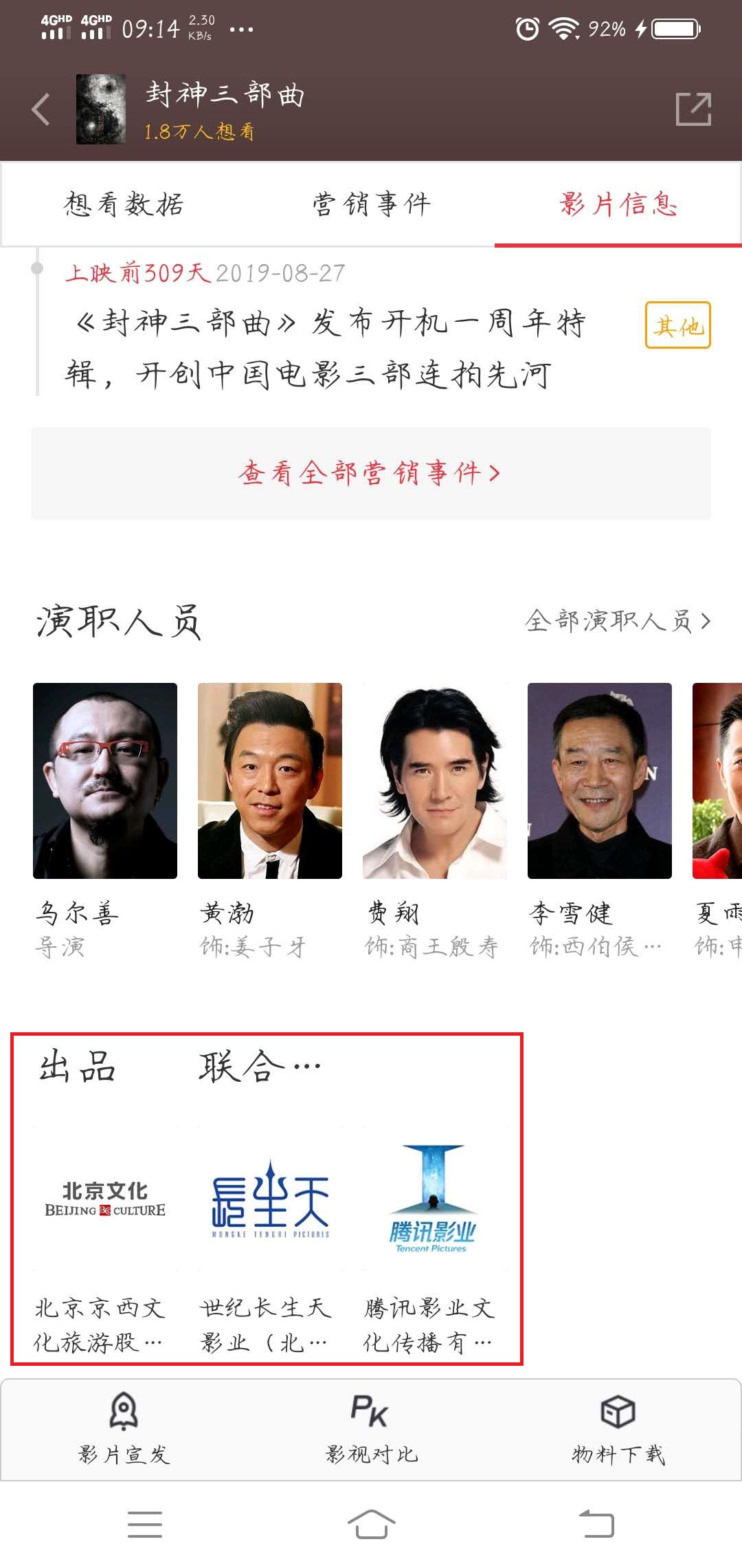 孟鹤堂▲巨资制作电影《封神三部曲》，首部或遭遇春节档电影《唐探3》！