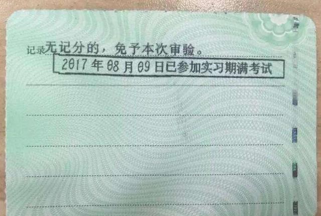 驾照|实习期过后，驾照“副页”到底要更换吗？别粗心大意让驾照作废了