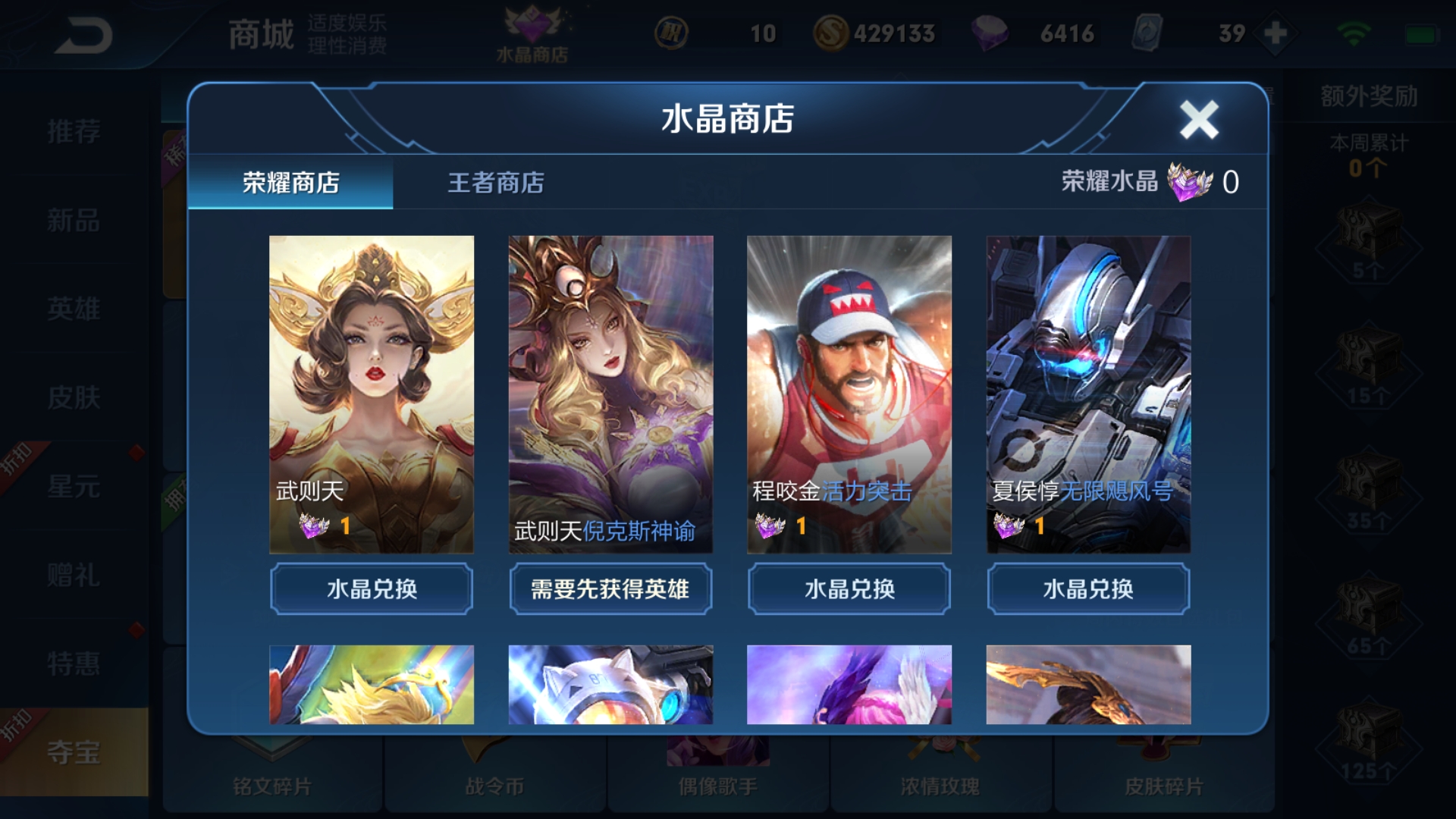 「王者荣耀」王者荣耀：真·欧皇，一小时连中五颗荣耀水晶！抽奖是有秘诀的