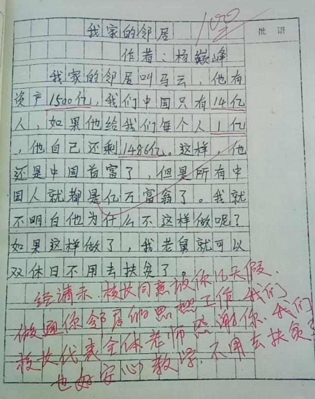 「作文」小学生作文火了，网友：人才！老师：神童，成语用得老师自叹不如