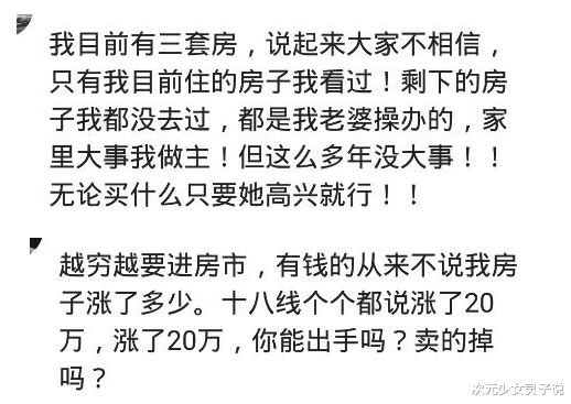 购房置业|你当初买的房涨价了吗?去年卖了四百万,也算是无心插柳,哈哈哈