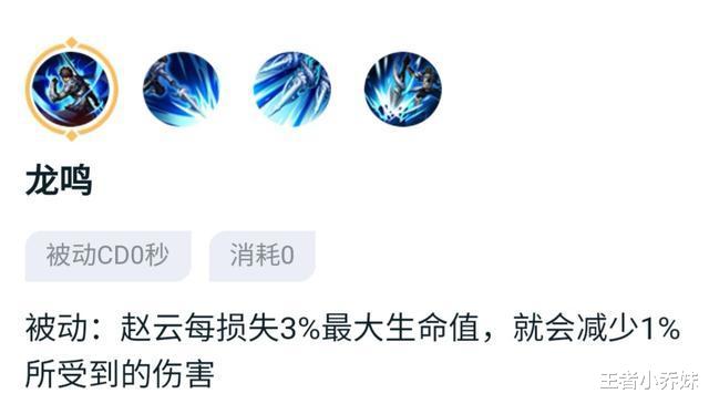 王者榮耀：趙雲在新賽季中登場率飆升，藍領打野或將成為版本主流-圖6