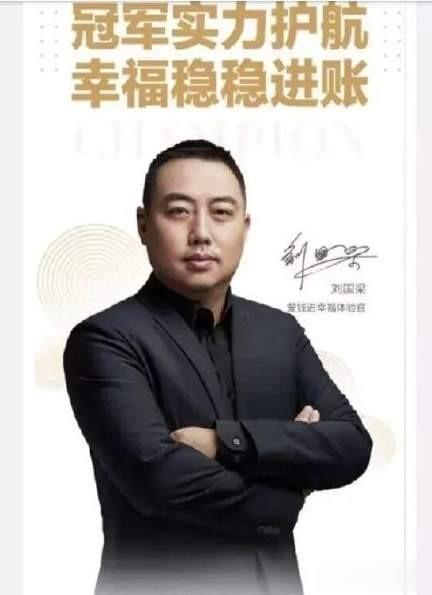 『郑恺』刘国梁为代言爱钱进道歉：很痛心，会密切跟进此事