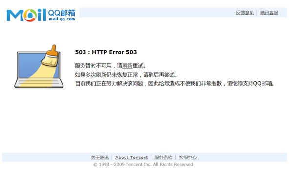 『穿衣搭配』QQ邮箱居然崩了！网友：马化腾这是不想让我干活啊