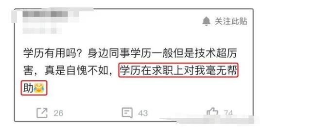 程序员|程序员:学历在求职上对我毫无帮助,学历:这锅我不背
