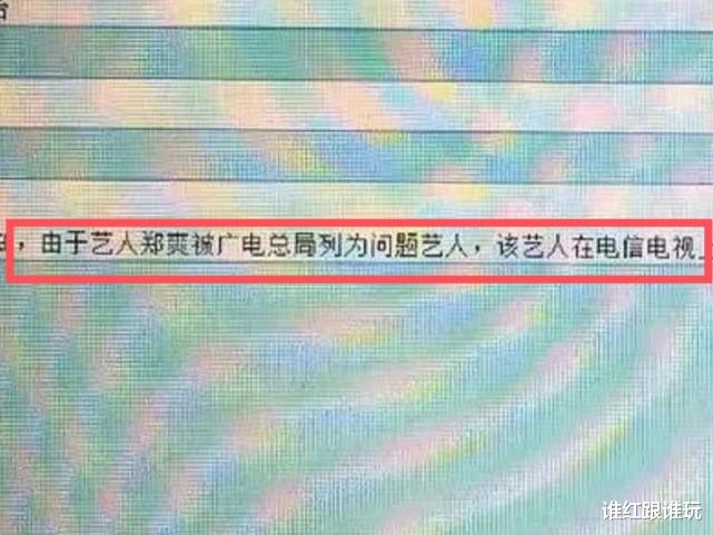 郑爽|彻底凉了！郑爽被广电列为问题艺人，所有节目内容做下线处理