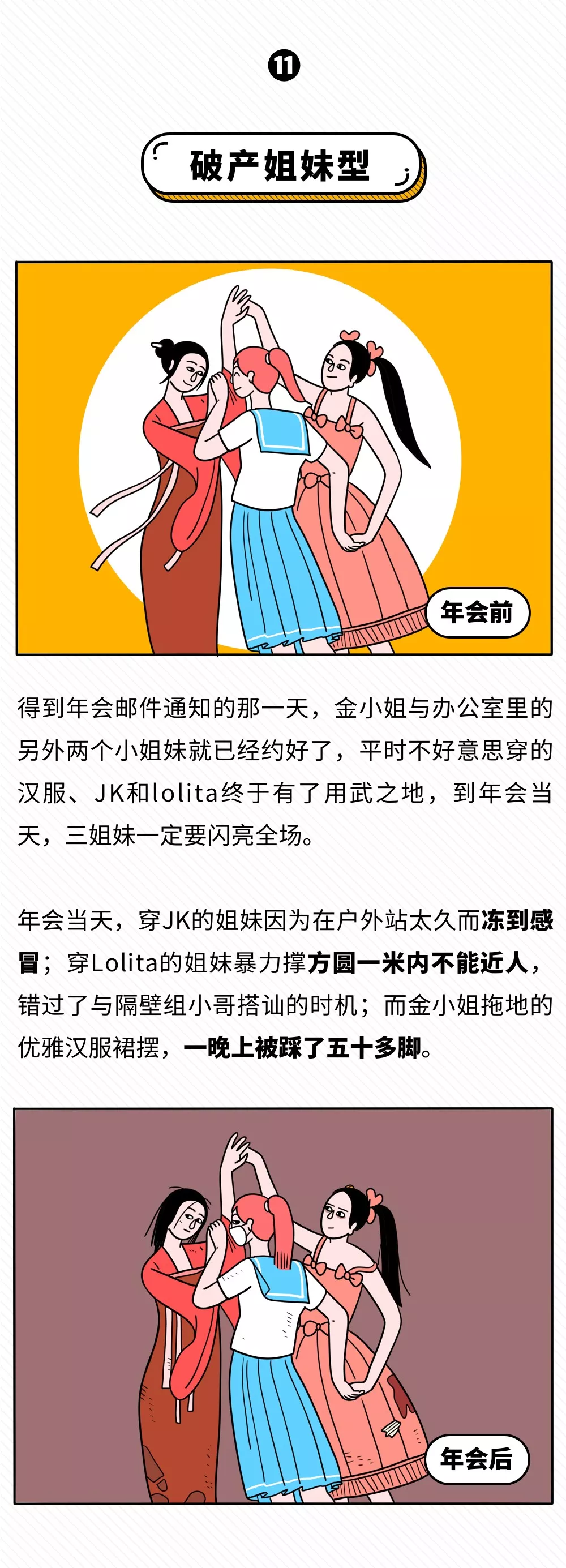 公司年会不堪入目着装一览