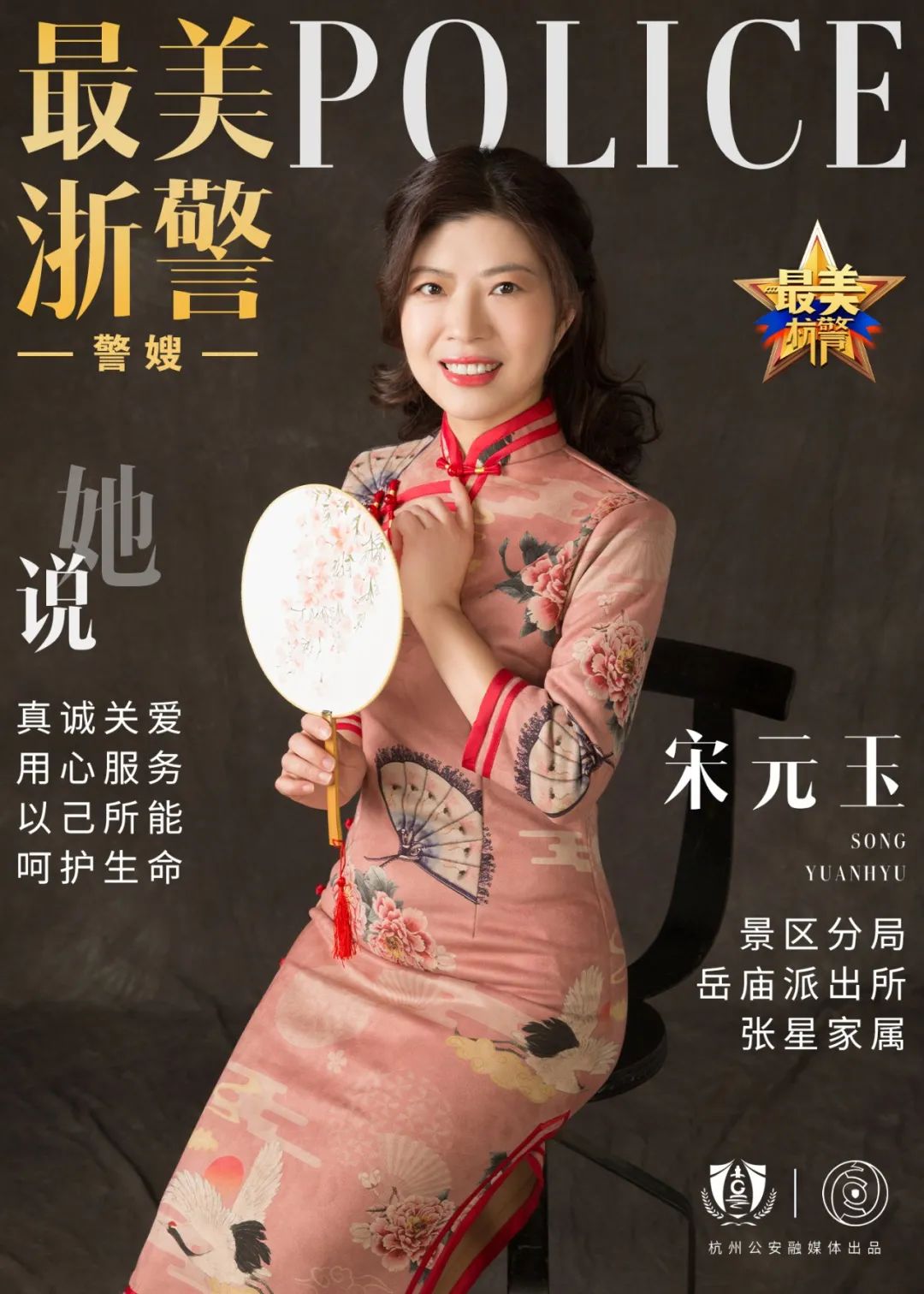 下城警事 你好，警察节   杭州警嫂有话说