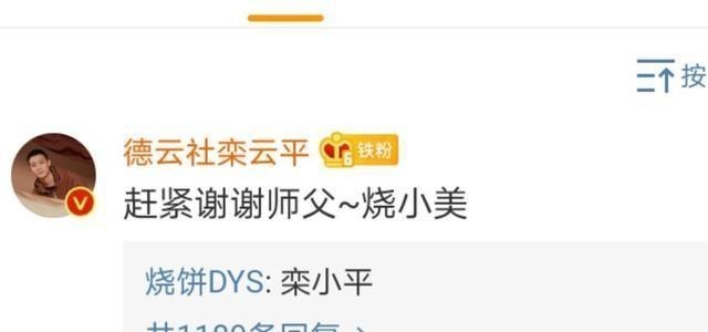 [栾云平]儿徒与爱徒的“战争”又开始了，烧饼、栾云平相互摘字