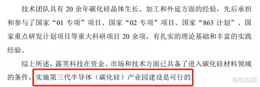 露笑科技|投资上百亿，在县城搞半导体，露笑科技会不会“露怯”？