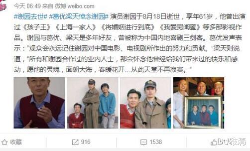 谢园|谢园去世，昨天还看了他主演的电影，这个常逗我们开心的人，咋说走就走了？