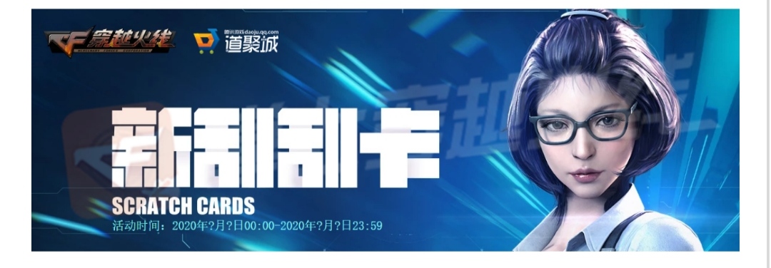 穿越火线|@穿越火线: 活动爆料,新版刮刮卡即将来袭,你准备好了吗