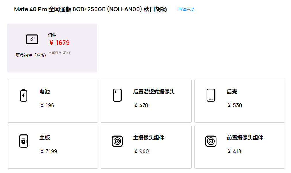 iphone12|Mate40维修价公布，修一次主板，能买一台iPhone12！