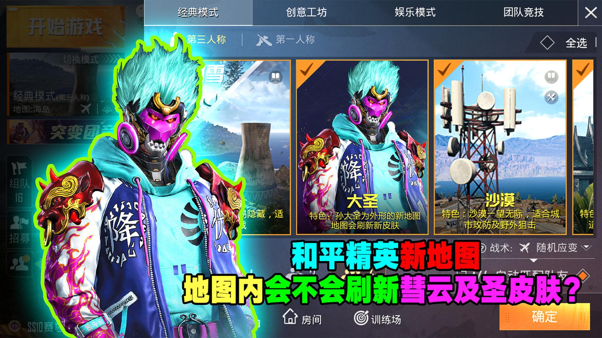 和平精英新地图:形状是"彗云及圣"的外形?