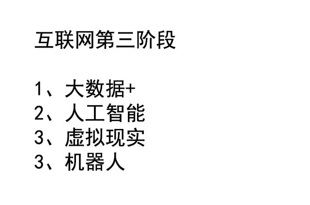 BAT|没错，互联网进入到了下半场