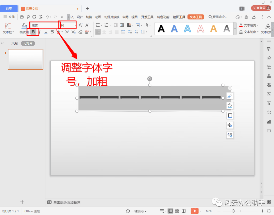 WPS|PPT如何制作出卷轴画效果