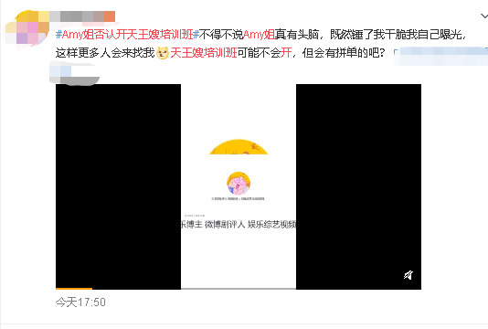 王思聪|上海名媛群刚爆，Amy姐就发声否认“天王培训班”，网友：此地无银？