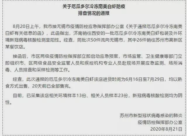 中外医讯|至少11次检出南美“新冠冻虾”，钟南山提醒不能“太天真”