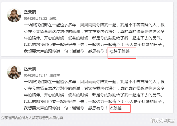 岳云鹏■岳云鹏520发感谢文，感人肺腑让人心动！结果同时“得罪”两个人