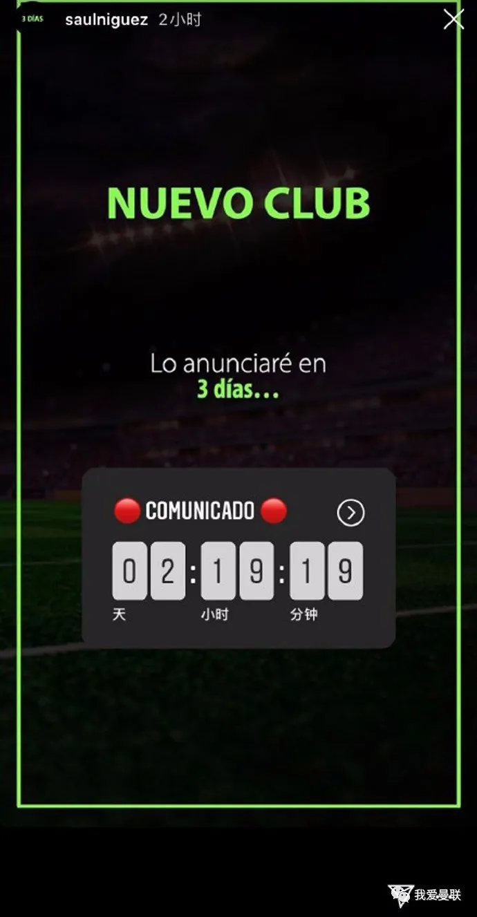 萨乌尔■新俱乐部？马竞中场大将疑似官宣新东家？这只是他商业宣传的套路