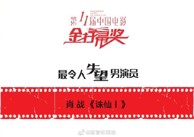 肖战：金扫帚肖战获奖，毕志飞再次力挺，对于新人不是件坏事