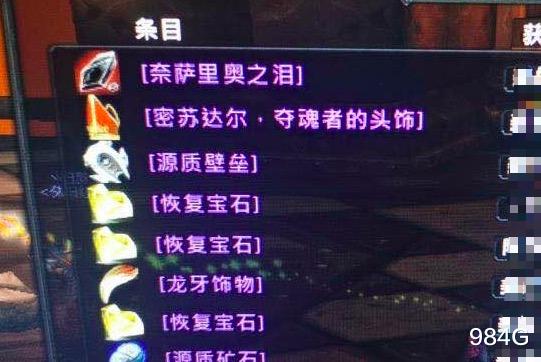 魔兽世界怀旧服|魔兽世界怀旧服：看不懂，奈泪和龙牙又贵了，毁灭恢复却能捡漏