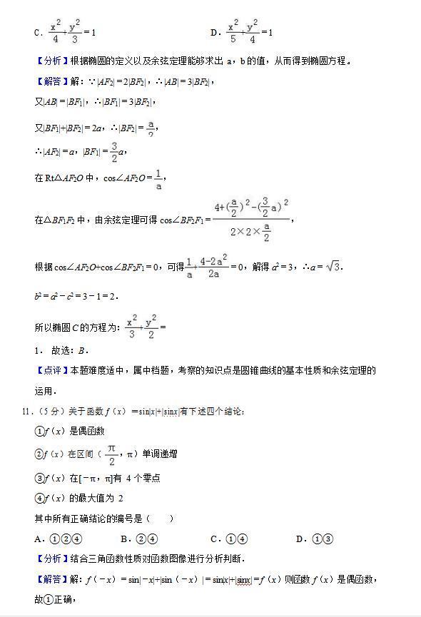 ##107页!2019全国高考试卷7套(文理都有)含详细解析!