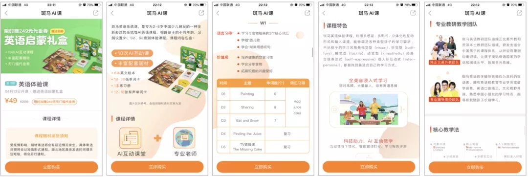 |案例拆解 | “斑马AI课”营收破亿的背后的增长体系