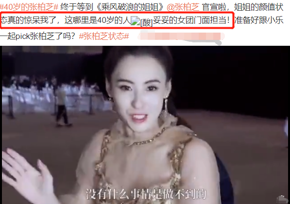 张柏芝|《浪姐2》剧本这就来了？只给张柏芝打光开滤镜，其他姐姐被坑惨