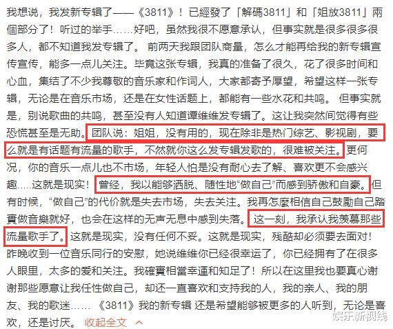 谭维维|谭维维新专辑无人问津，低头承认“羡慕流量明星”，杜华韩红强势救场
