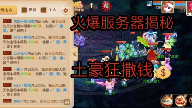 #梦幻西游#梦幻西游手游：“火爆服务器优势揭秘，真好玩！”