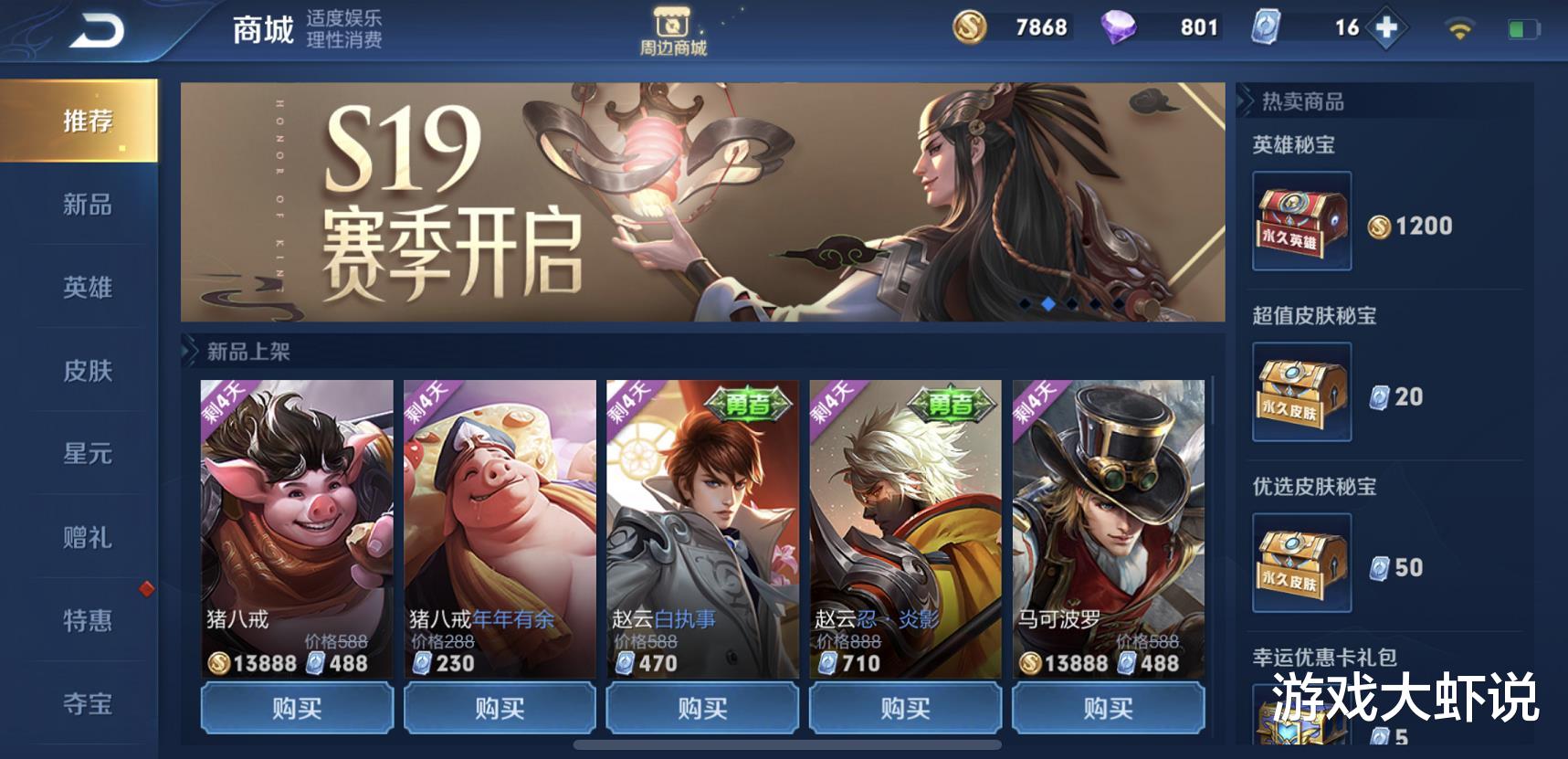 张大仙：张大仙突然爆料，这4个版本之子提早练，新版本已确定登顶