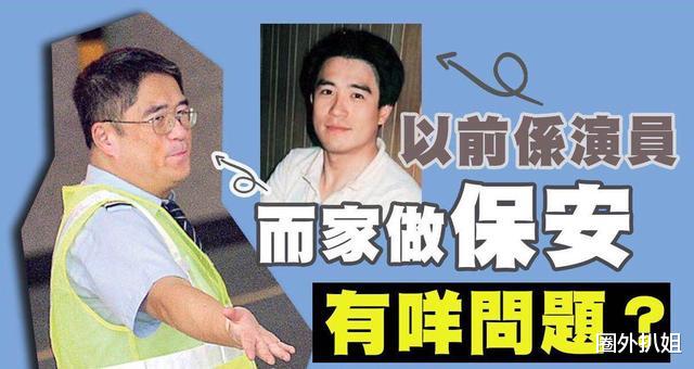 保安|65岁香港男演员当保安月入15000元：不跟别人比，活得挺好