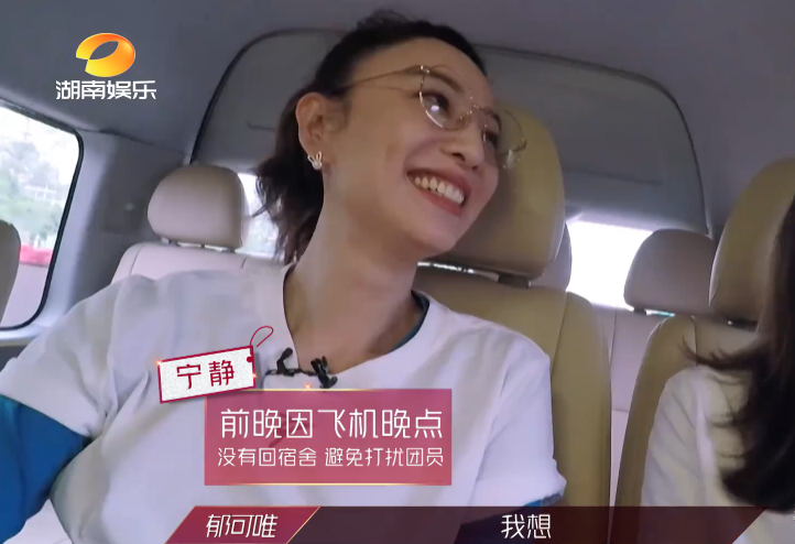 宁静|郑希怡郁可唯迟到20分钟，担心宁静生气，宁静反而向她们道歉