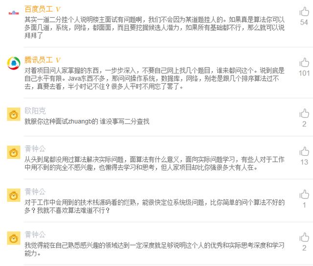 程序员|从BAT跳槽的Java程序员，连二分查找都不会，被面试官怼：就这？