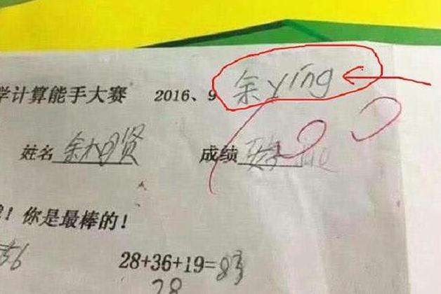 中小学▲小学生“家长签字”走红,老师看后四处传阅:第一次碰到这种签字