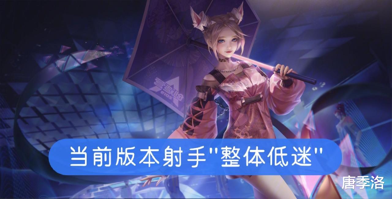 [虞姬]王者荣耀：S19赛季射手全体低迷怎么办？天美送来了“救药”