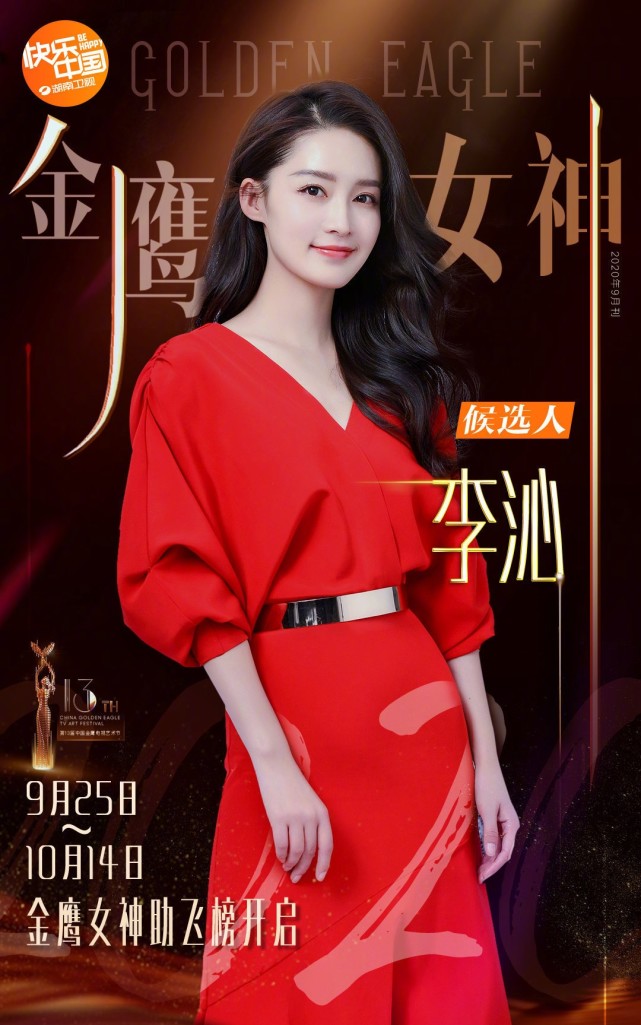 金鹰女神|2020金鹰女神礼服首度曝光！发光面料太时尚，意外暴露女神人选