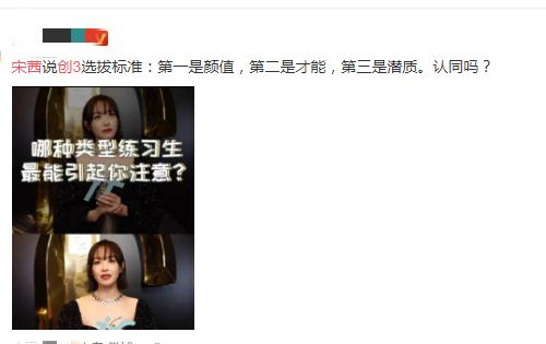 『宋茜』宋茜谈对《创3》学员的要求,看到具体内容以后,有人已经哭晕了!
