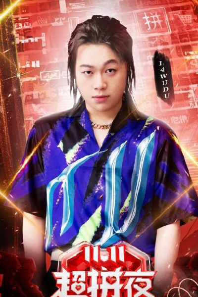 gai|中国新说唱三届冠军将同台,吴亦凡雾都领衔,GAI消失引网友嘲讽