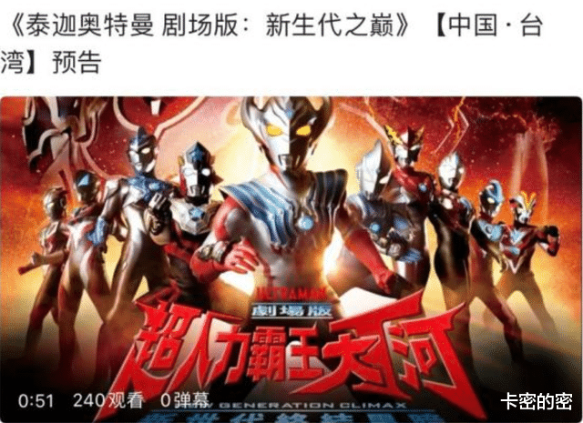 翻译|台版《泰迦奥特曼》剧场版即将上映！看到翻译后我笑了！