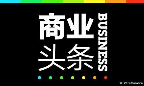 营收|昨夜今晨发生了什么？ |YiMagazine