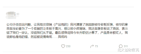 产品经理:公司项目出错产品经理却想让新人背锅,组长为帮新人举报经理,结果懵了