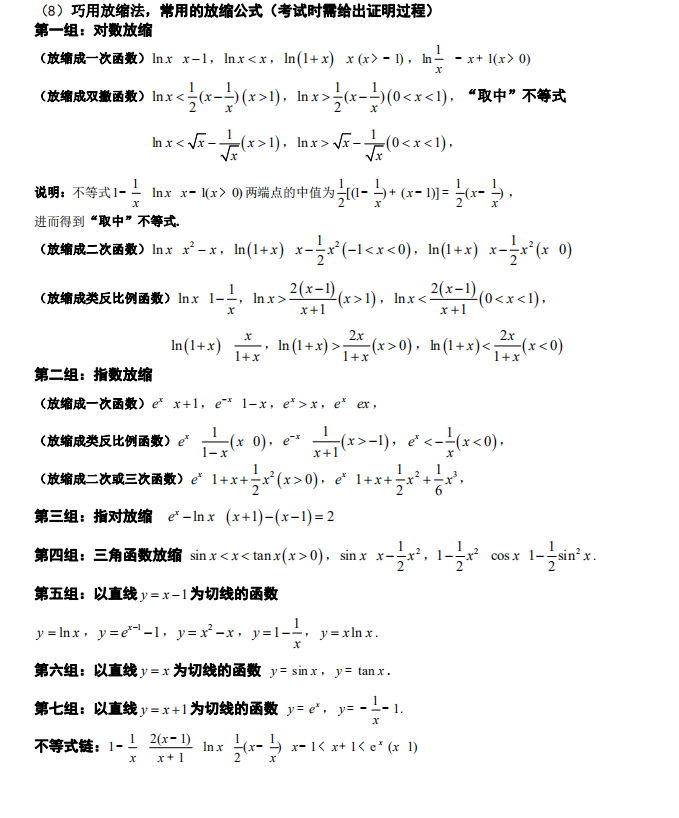 数学|速记:2021高考数学导数专题讲义(学生版)从它来看新高考