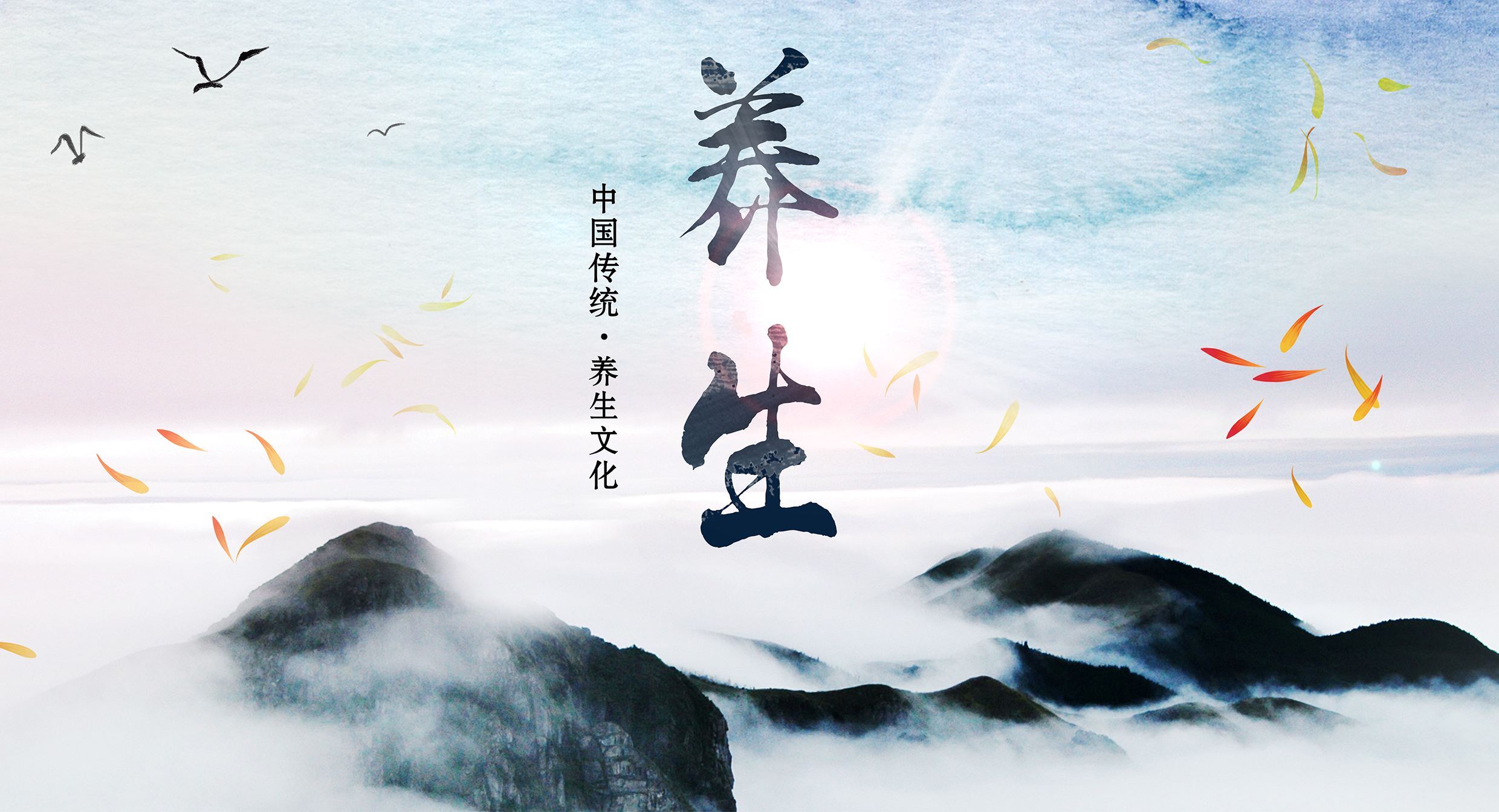 红豆|道家十大养生方法