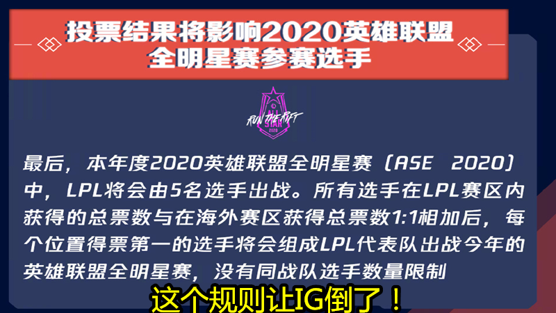 lpl|“新规则让IG想哭”就在今天,LPL投票规则正式公布,经典三叉戟被全华班打败!