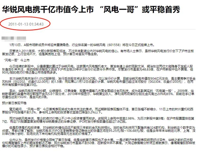 『退市』19万股民无眠!“风电第一股”被强制退市,警惕这些低价股风险