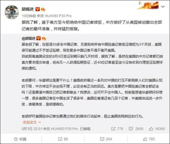 大批駐美記者或被迫回國，胡錫進：中方做好最壞準備，並將猛烈報復-圖3