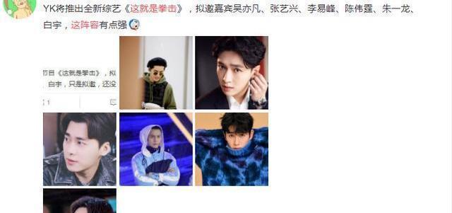 [这就是拳击]新综艺《这就是拳击》拟邀阵容有多强？一众男神真能在此集结？